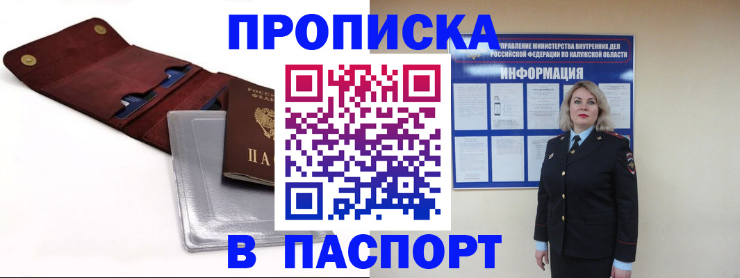 временная прописка в Канске