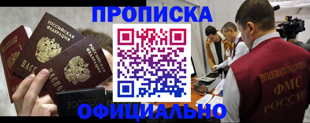 прописка в Канске