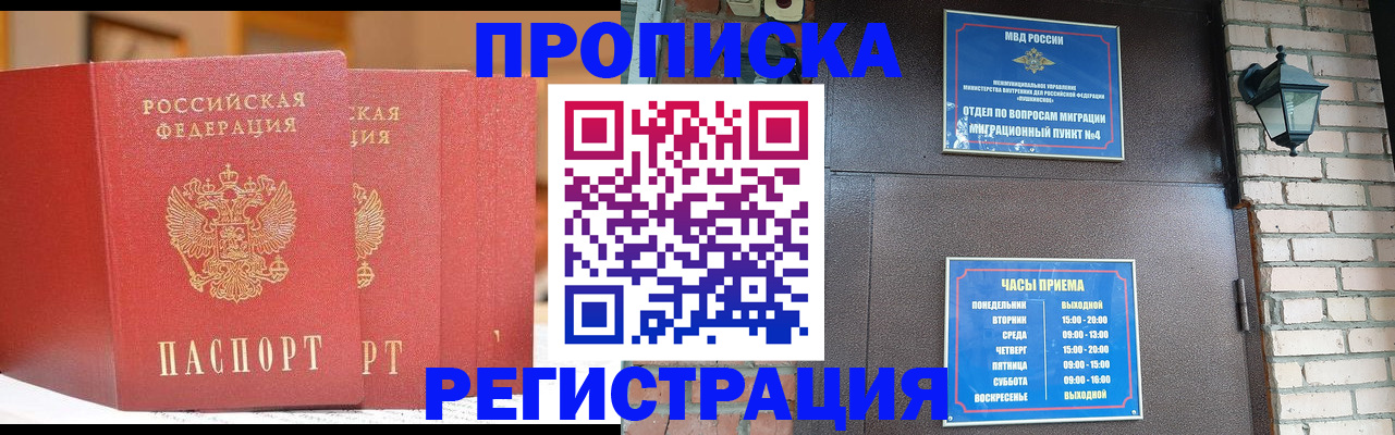 временная регистрация для всех в Канске