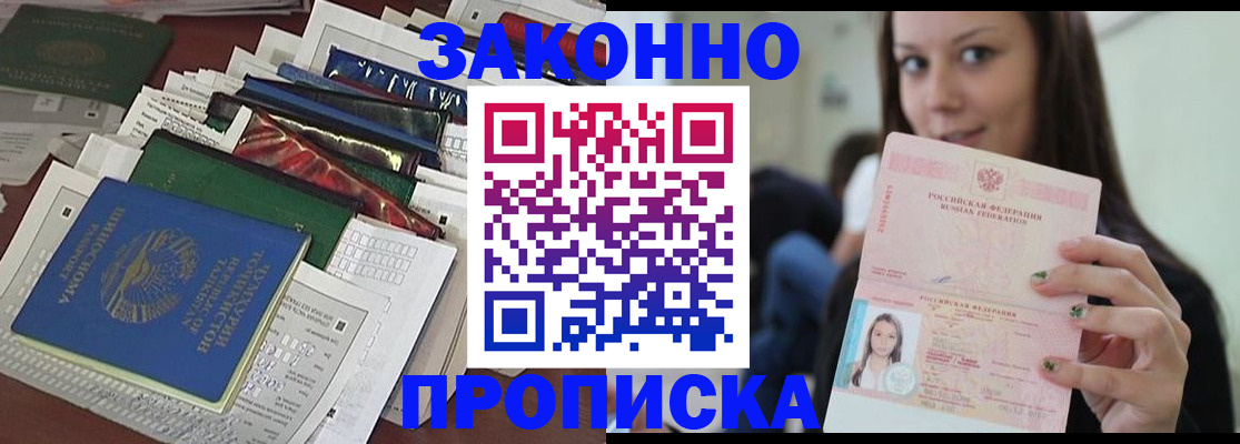 временная регистрация для школы в Канске