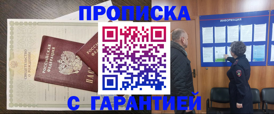прописка в Канске