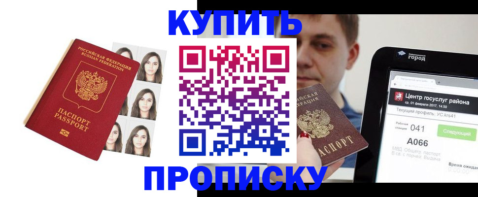 прописка иностранных граждан в Канске
