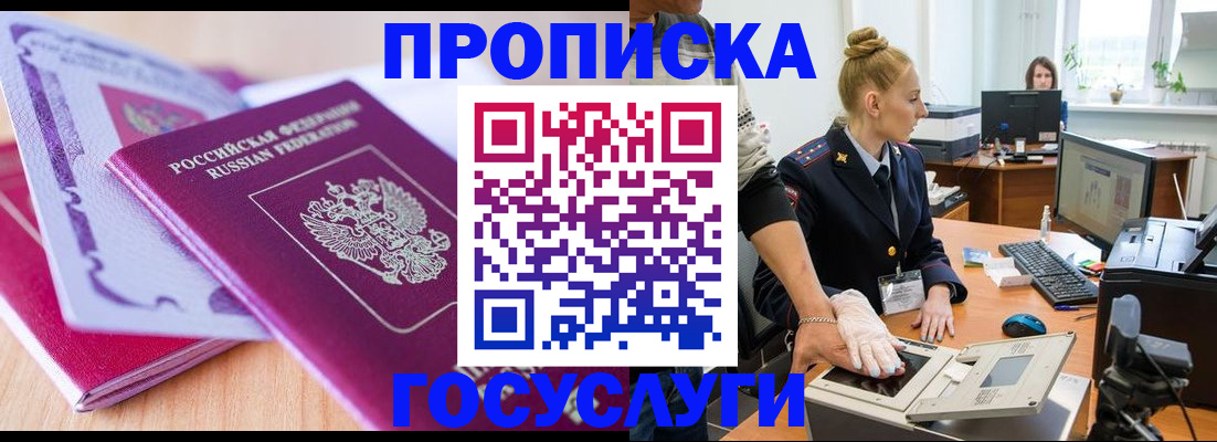 где прописаться в Канске
