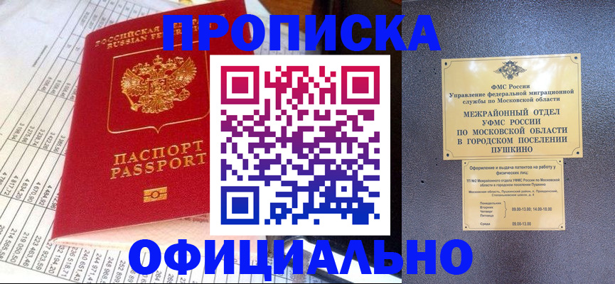 прописка от собственника в Канске