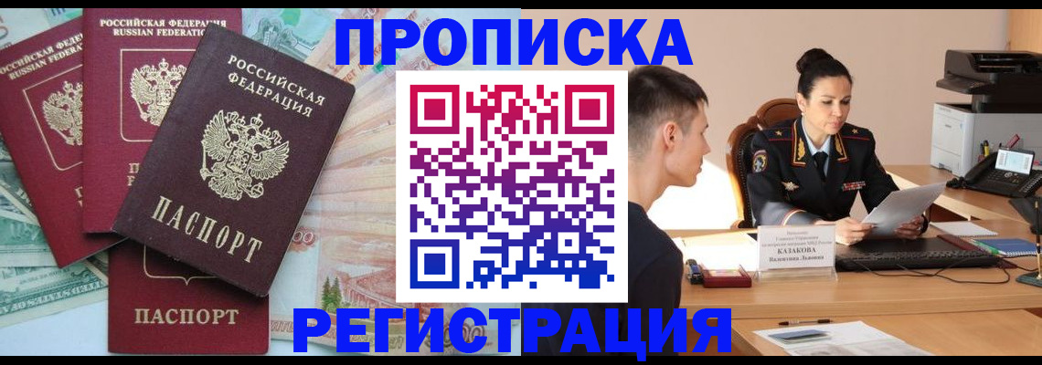 временная регистрация в квартире в Канске